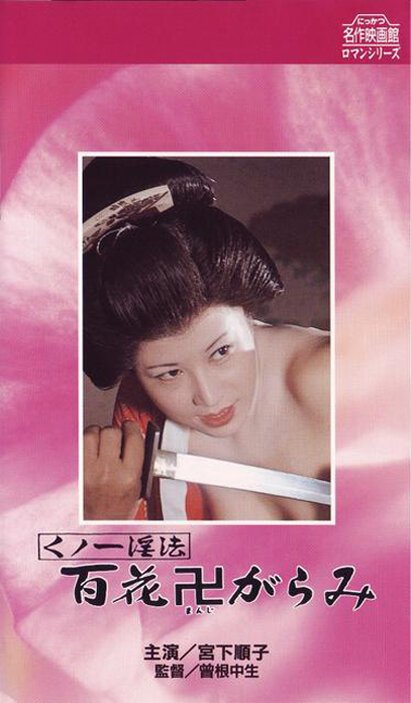 Смотреть фильм Kunoichi ninpo: Hyakka manji-garami (1974) онлайн в хорошем качестве SATRip
