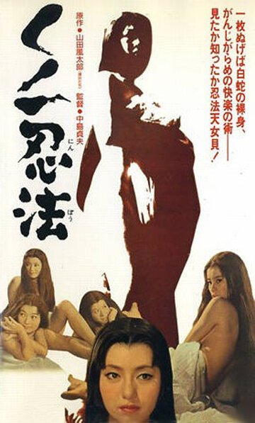Смотреть фильм Kunoichi ninpo (1964) онлайн в хорошем качестве SATRip