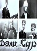 Смотреть фильм Кура неукротимая (1969) онлайн в хорошем качестве SATRip