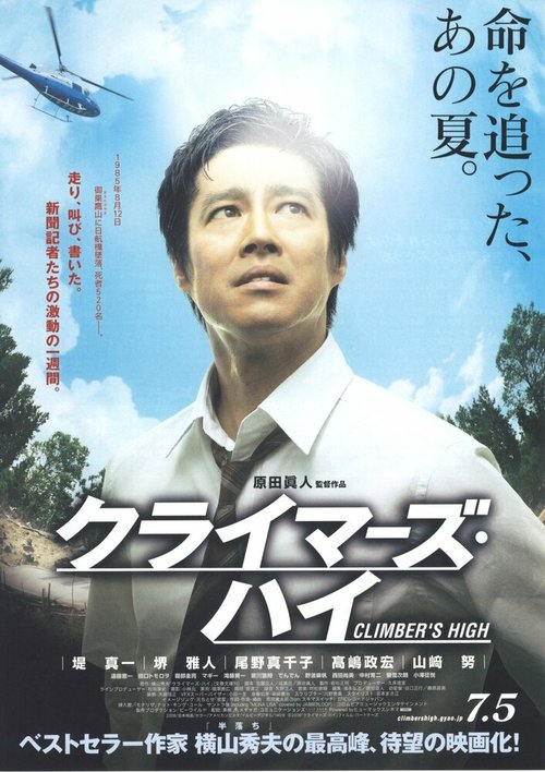 Смотреть фильм Kuraimâzu hai (2008) онлайн в хорошем качестве HDRip