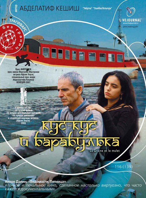 Смотреть фильм Кус-Кус и Барабулька / La graine et le mulet (2007) онлайн в хорошем качестве HDRip