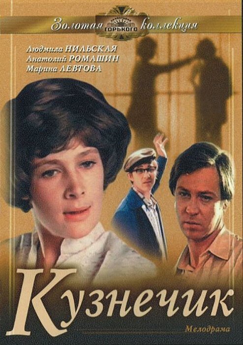 Смотреть фильм Кузнечик (1978) онлайн в хорошем качестве SATRip
