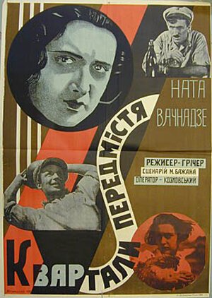 Смотреть фильм Кварталы предместья (1930) онлайн в хорошем качестве SATRip