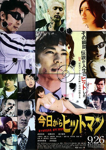 Смотреть фильм Kyô kara hittoman (2009) онлайн в хорошем качестве HDRip