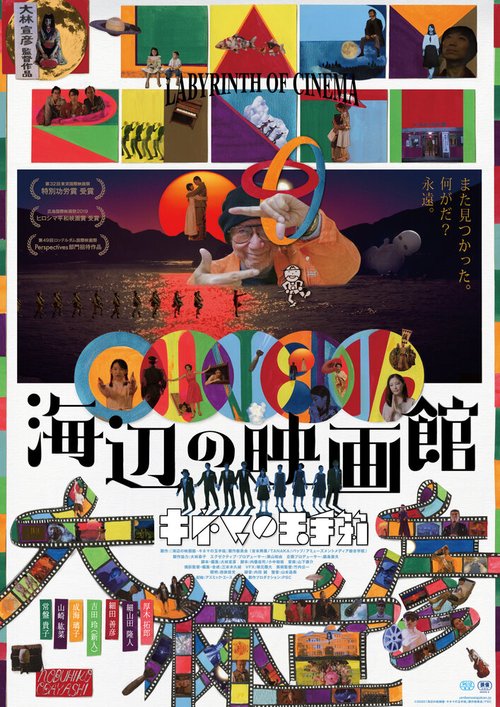 Смотреть фильм Лабиринты кинематографа / Umibe no eigakan - kinema no tamatebako (2019) онлайн в хорошем качестве HDRip