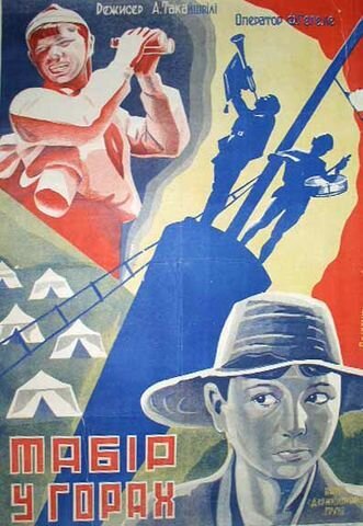 Смотреть фильм Лагерь в горах (1930) онлайн в хорошем качестве SATRip