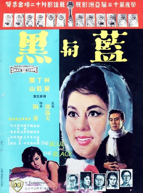Смотреть фильм Lan yu hei (Shang) (1966) онлайн в хорошем качестве SATRip