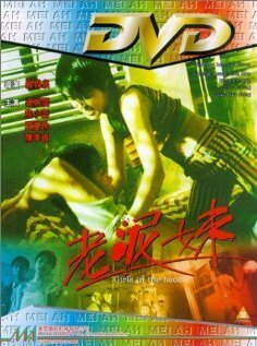 Смотреть фильм Lao ni mei (1995) онлайн 
