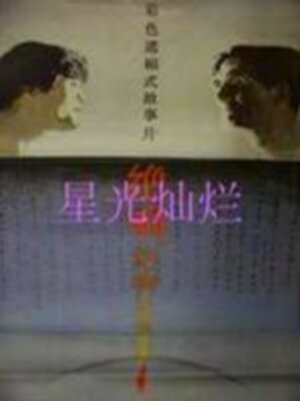 Смотреть фильм Лебединая песня / Juexiang (1986) онлайн в хорошем качестве SATRip