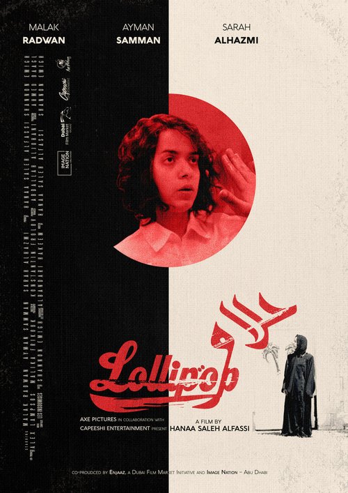 Смотреть фильм Леденец / Lollipop (2017) онлайн 