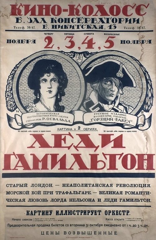 Смотреть фильм Леди Гамильтон / Lady Hamilton (1921) онлайн 