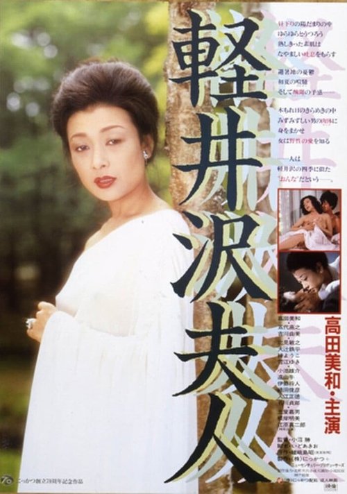 Смотреть фильм Леди Каруидзава / Karuizawa fujin (1982) онлайн в хорошем качестве SATRip