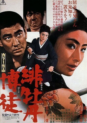Смотреть фильм Леди-якудза / Hibotan bakuto (1968) онлайн в хорошем качестве SATRip