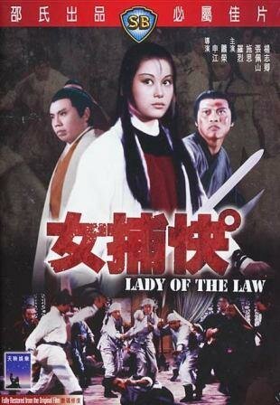 Смотреть фильм Леди-закон / Nu bu kuai (1975) онлайн в хорошем качестве SATRip