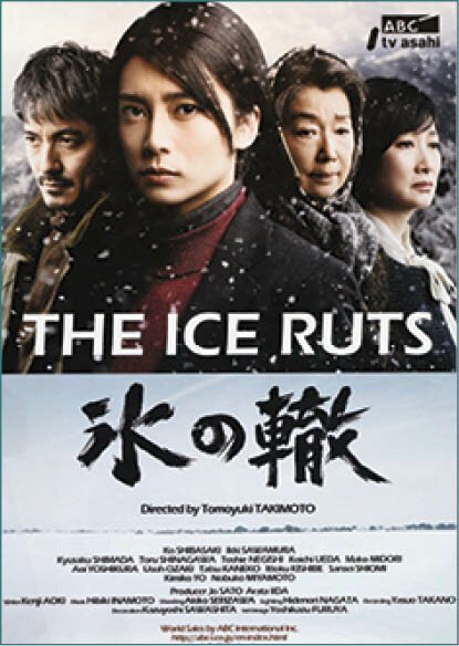 Смотреть фильм Ледяная колея / Koori no wadachi (2016) онлайн в хорошем качестве CAMRip
