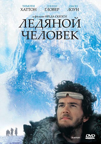 Ледяной человек / Iceman