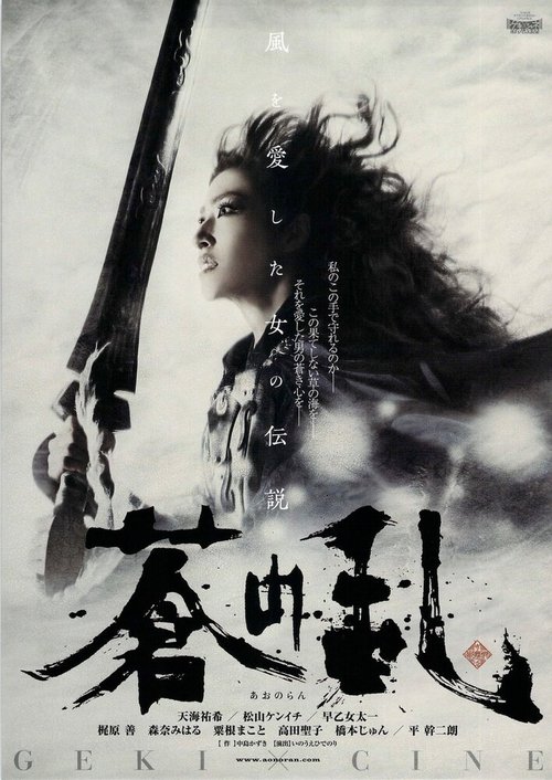 Смотреть фильм Legacy of SOMA: Aonoran (2015) онлайн в хорошем качестве HDRip