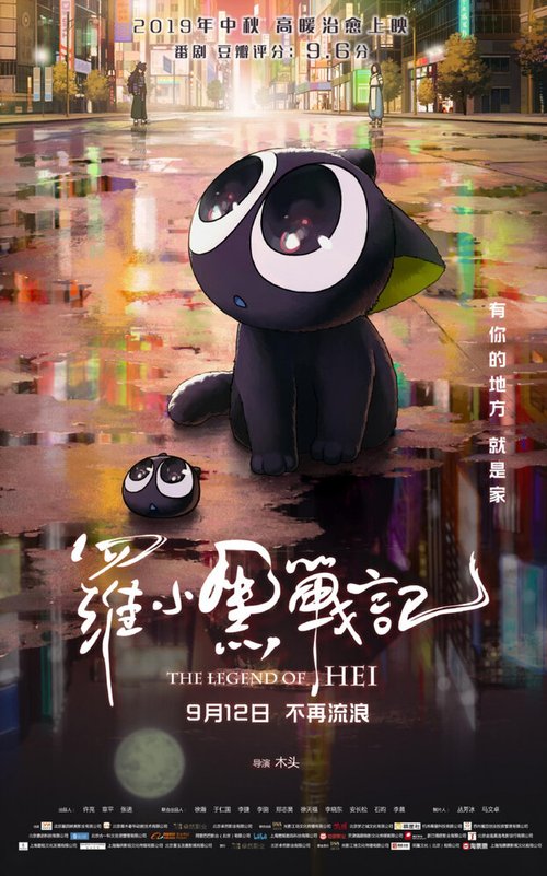 Смотреть фильм Легенда о Хэй / Luo Xiaohei zhan ji (2019) онлайн в хорошем качестве HDRip