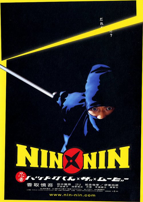 Смотреть фильм Легенда о ниндзя Хаттори / Nin x Nin: Ninja Hattori-kun, the Movie (2004) онлайн в хорошем качестве HDRip