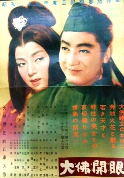 Смотреть фильм Легенда о Великом Будде / Daibutsu kaigen (1952) онлайн в хорошем качестве SATRip