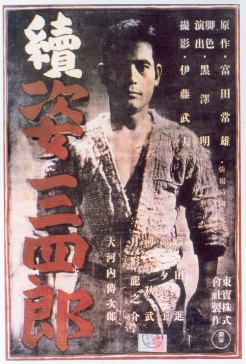 Смотреть фильм Легенда о великом мастере дзюдо 2 / Zoku Sugata Sanshirô (1945) онлайн в хорошем качестве SATRip