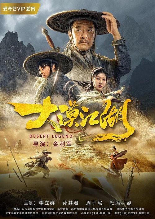 Смотреть фильм Легенда пустыни / Da mo jiang hu (2020) онлайн в хорошем качестве HDRip