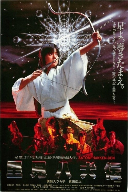 Смотреть фильм Легенда восьми самураев / Satomi hakken-den (1983) онлайн в хорошем качестве SATRip