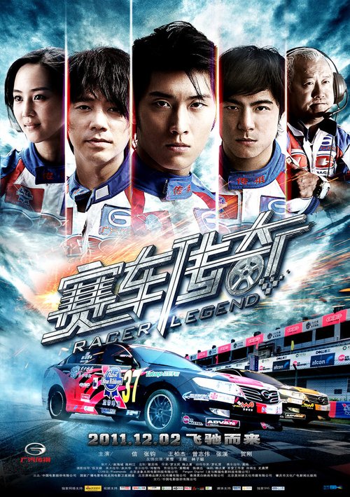 Смотреть фильм Легендарный гонщик / Sai Che Chuan Qi (2011) онлайн в хорошем качестве HDRip