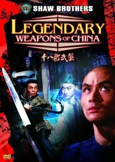 Легендарное оружие Китая / Shi ba ban wu yi