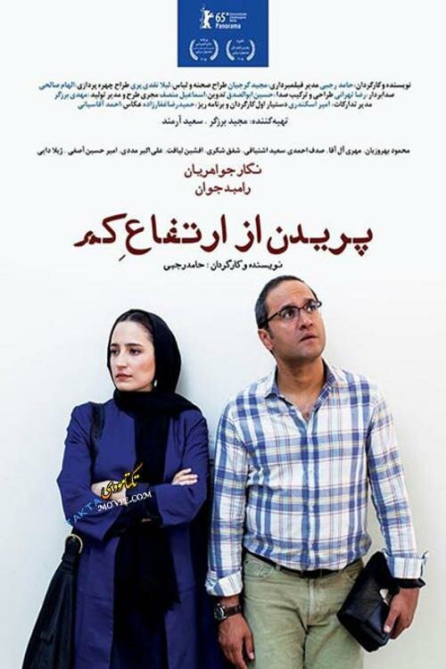 Смотреть фильм Легкое падение / Paridan az ertefa kam (2015) онлайн в хорошем качестве HDRip