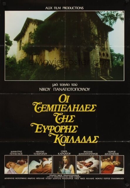 Смотреть фильм Лентяи плодородной долины / Oi tembelides tis eforis koiladas (1978) онлайн в хорошем качестве SATRip