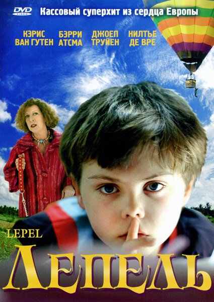 Смотреть фильм Лепель / Lepel (2005) онлайн в хорошем качестве HDRip
