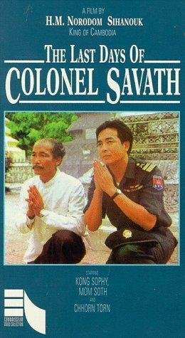 Смотреть фильм Les derniers jours du Colonel Savath (1995) онлайн в хорошем качестве HDRip