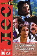 Смотреть фильм Лес (1975) онлайн в хорошем качестве SATRip