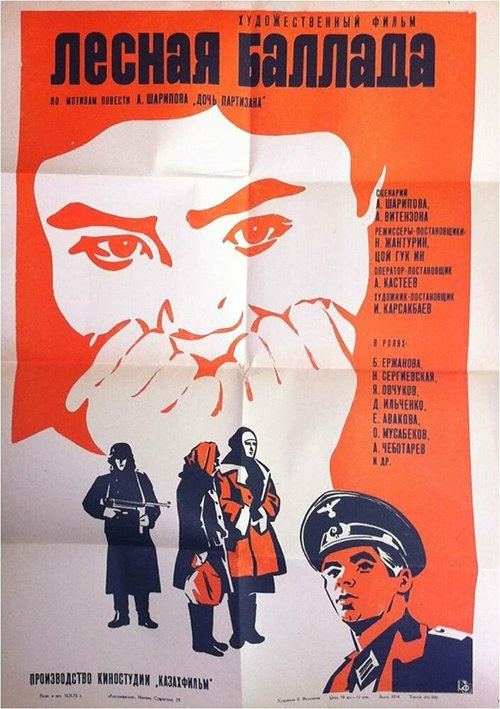 Смотреть фильм Лесная баллада (1972) онлайн в хорошем качестве SATRip