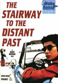 Смотреть фильм Лестница в далекое прошлое / Harukana jidai no kaidan o (1995) онлайн в хорошем качестве HDRip