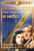 Смотреть фильм Лестница в небо / A Matter of Life and Death (1946) онлайн в хорошем качестве SATRip