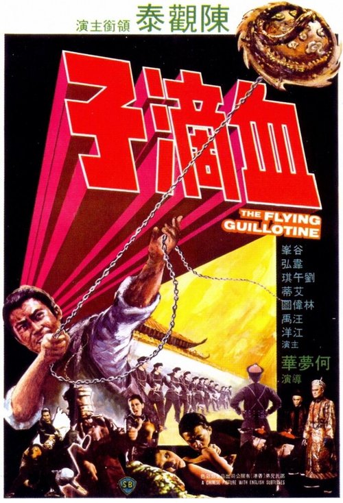 Смотреть фильм Летающая гильотина / Xue di zi (1975) онлайн в хорошем качестве SATRip