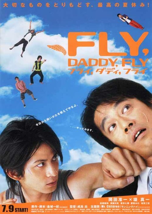 Смотреть фильм Лети, папочка, лети / Furai, dadi, furai (2005) онлайн в хорошем качестве HDRip