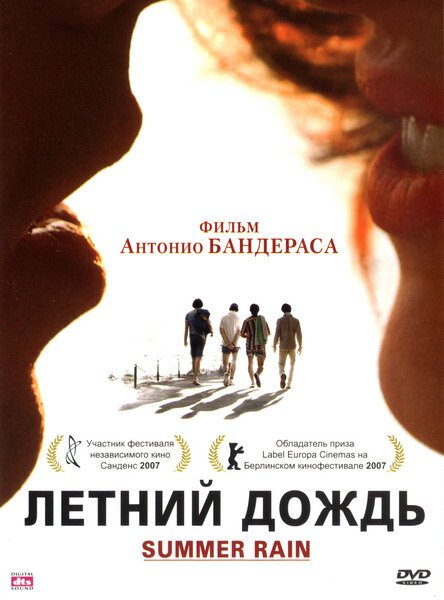 Смотреть фильм Летний дождь / El camino de los ingleses (2006) онлайн в хорошем качестве HDRip