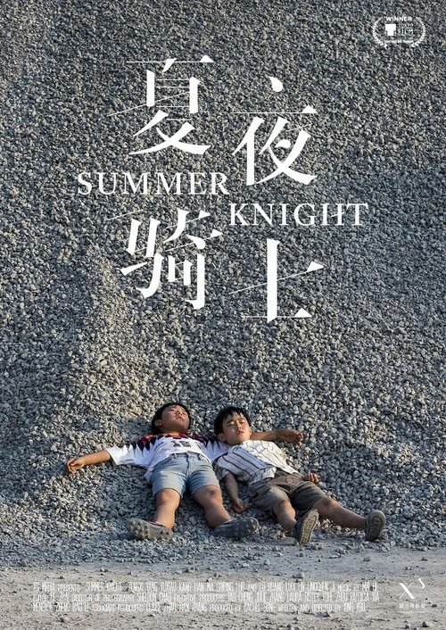 Смотреть фильм Летний рыцарь / Xia ye qi shi (2019) онлайн в хорошем качестве HDRip