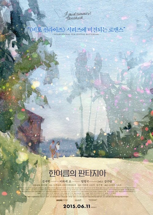Смотреть фильм Летняя фантазия / Hanyeoreumui pantajia (2014) онлайн в хорошем качестве HDRip