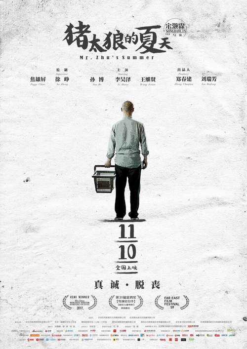 Смотреть фильм Лето мистера Чжу / Zhu tai lang de xia tian (2017) онлайн в хорошем качестве HDRip