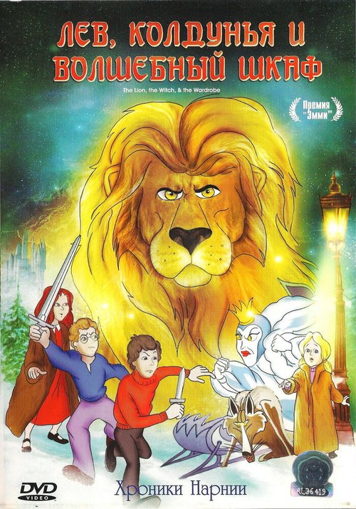 Смотреть фильм Лев, колдунья и платяной шкаф / The Lion, the Witch & the Wardrobe (1979) онлайн в хорошем качестве SATRip