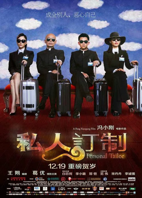 Смотреть фильм Личный портной / Si ren ding zhi (2013) онлайн в хорошем качестве HDRip