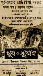 Смотреть фильм Лицо и маска / Mukh O Mukhosh (1956) онлайн в хорошем качестве SATRip