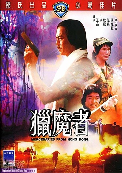Смотреть фильм Lie mo zhe (1982) онлайн 