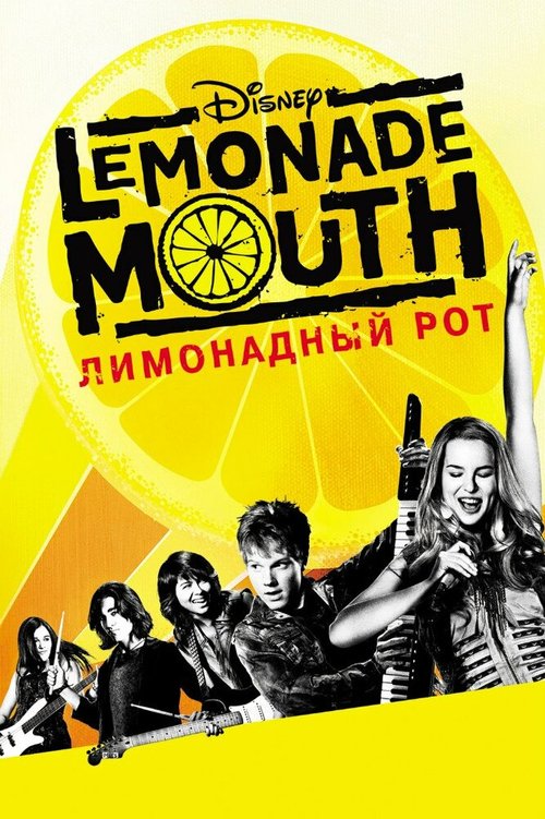 Смотреть фильм Лимонадный рот / Lemonade Mouth (2011) онлайн в хорошем качестве HDRip