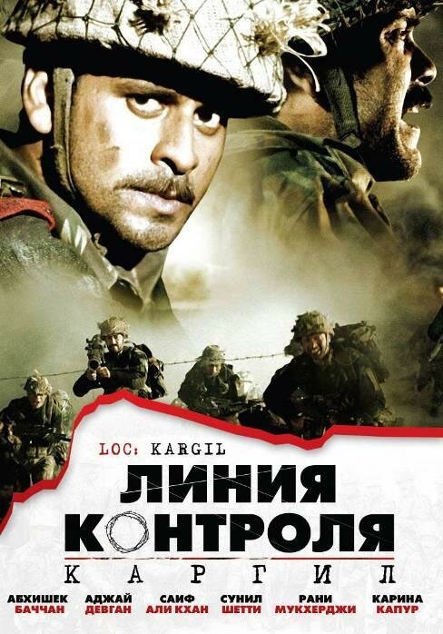 Смотреть фильм Линия контроля / LOC: Kargil (2003) онлайн в хорошем качестве HDRip