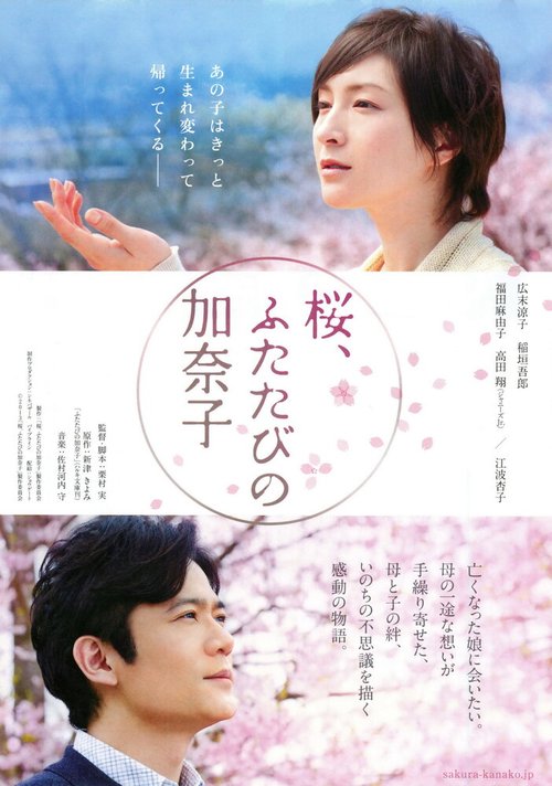 Смотреть фильм Лира Орфея / Sakura, futatabi no Kanako (2013) онлайн в хорошем качестве HDRip
